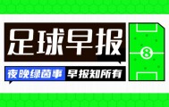 Kaiyun Sports-开云体育-早报：西甲大结局？皇马遭读秒绝平，先赛距巴萨8分