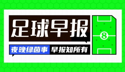 Kaiyun Sports-开云体育-早报：西甲大结局？皇马遭读秒绝平，先赛距巴萨8分